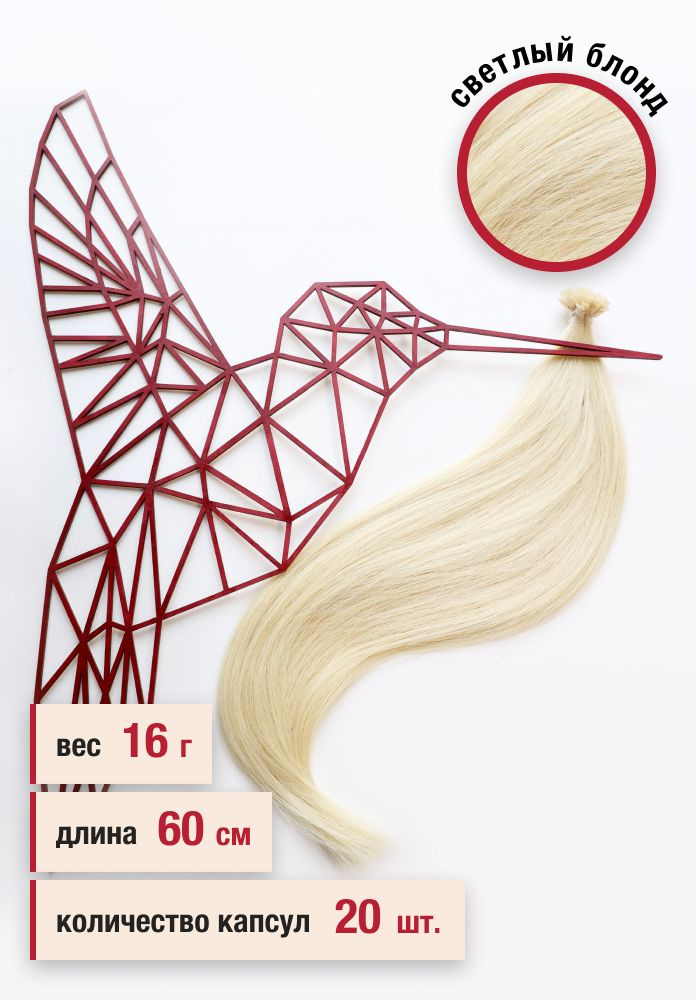 Волосы славянские премиум на кератиновой капсуле 60 см, цвет №602, 20 капсул, 16 г  #1
