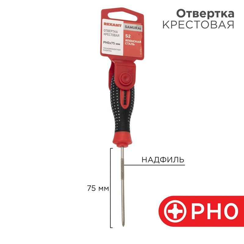 Отвертка крестовая PH0х75мм, трехкомпонентная рукоятка, сталь S2 REXANT  #1