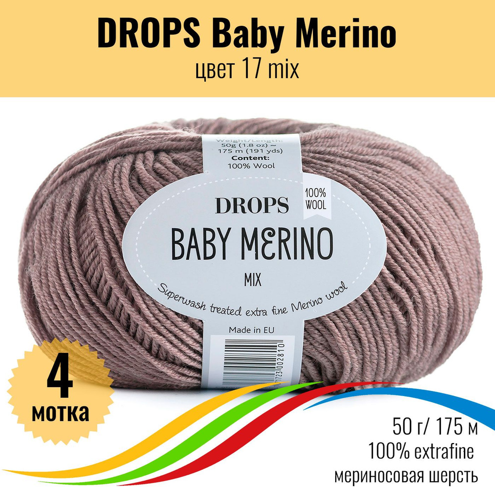 Пряжа детская extrafine меринос 100%, DROPS Baby Merino (Дропс Бэби Мерино), цвет 17 mix, 4 штуки  #1