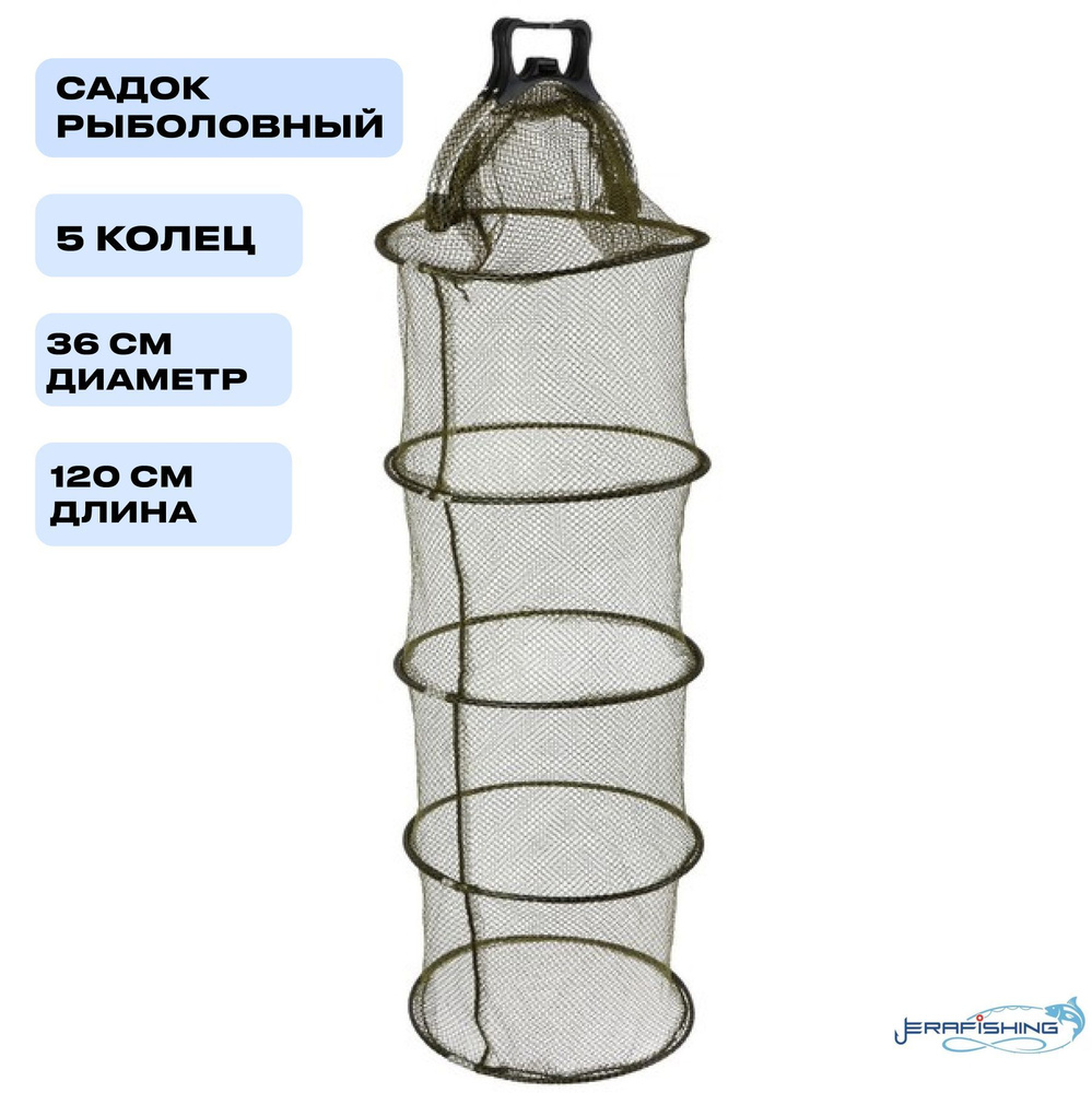 ERAFISHING Садок, 120 см #1