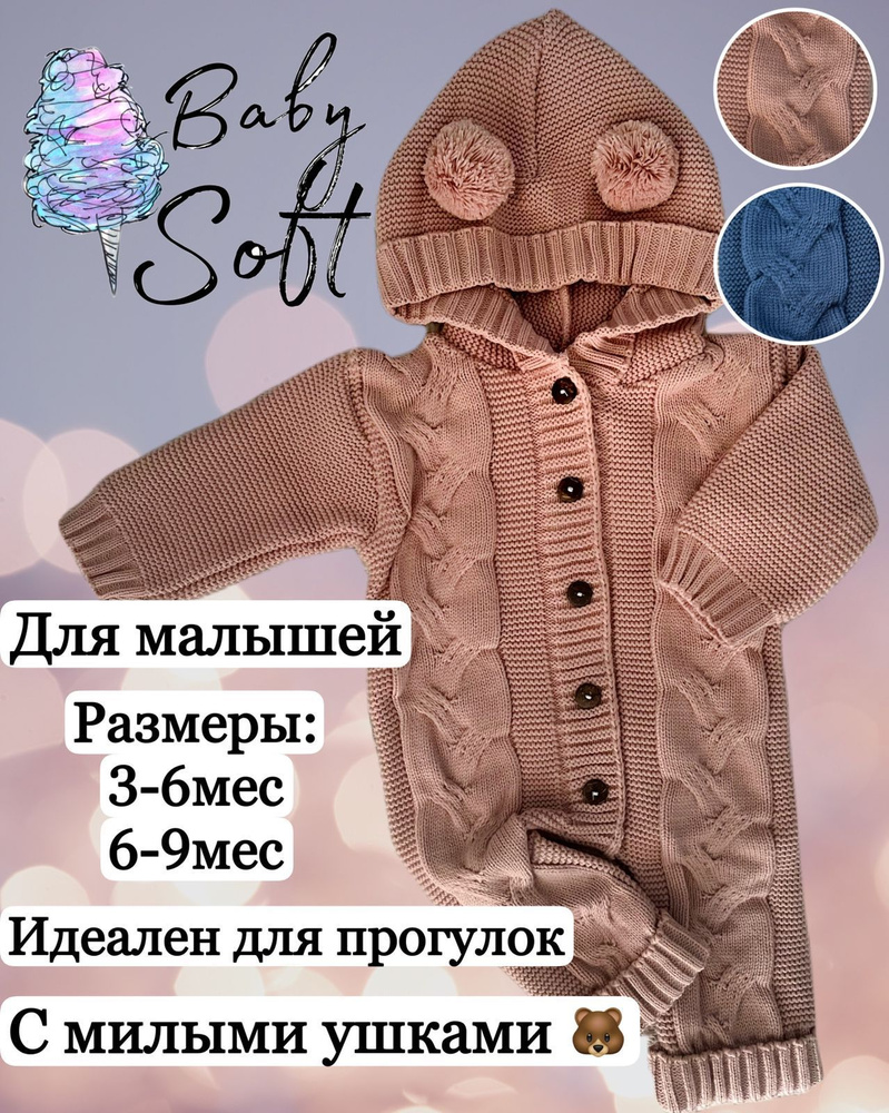 Комбинезон утепленный Softbaby #1