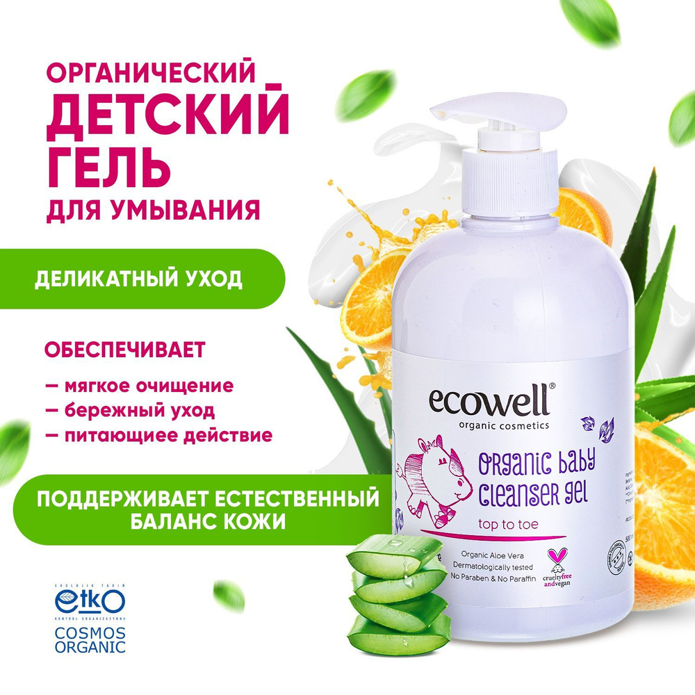 Ecowell Средство для умывания детское 500 мл #1