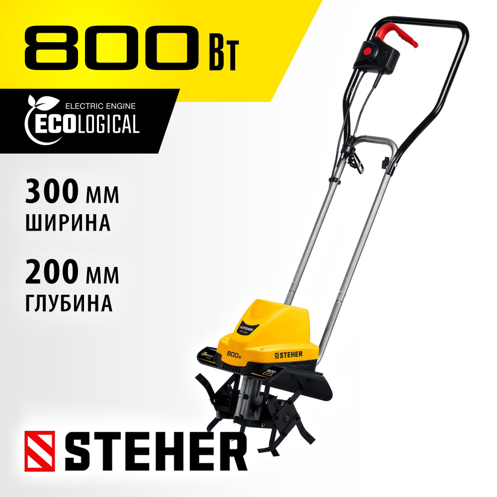 Культиватор электрический STEHER ЕК-800 800 Вт, 300 мм ширина обработки, 1 скорость  #1