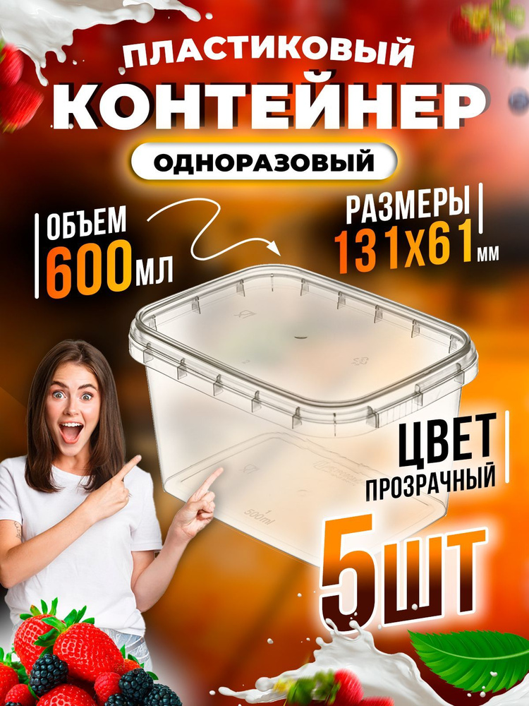 перинт Органайзер для холодильника, 600 мл, 5 шт #1