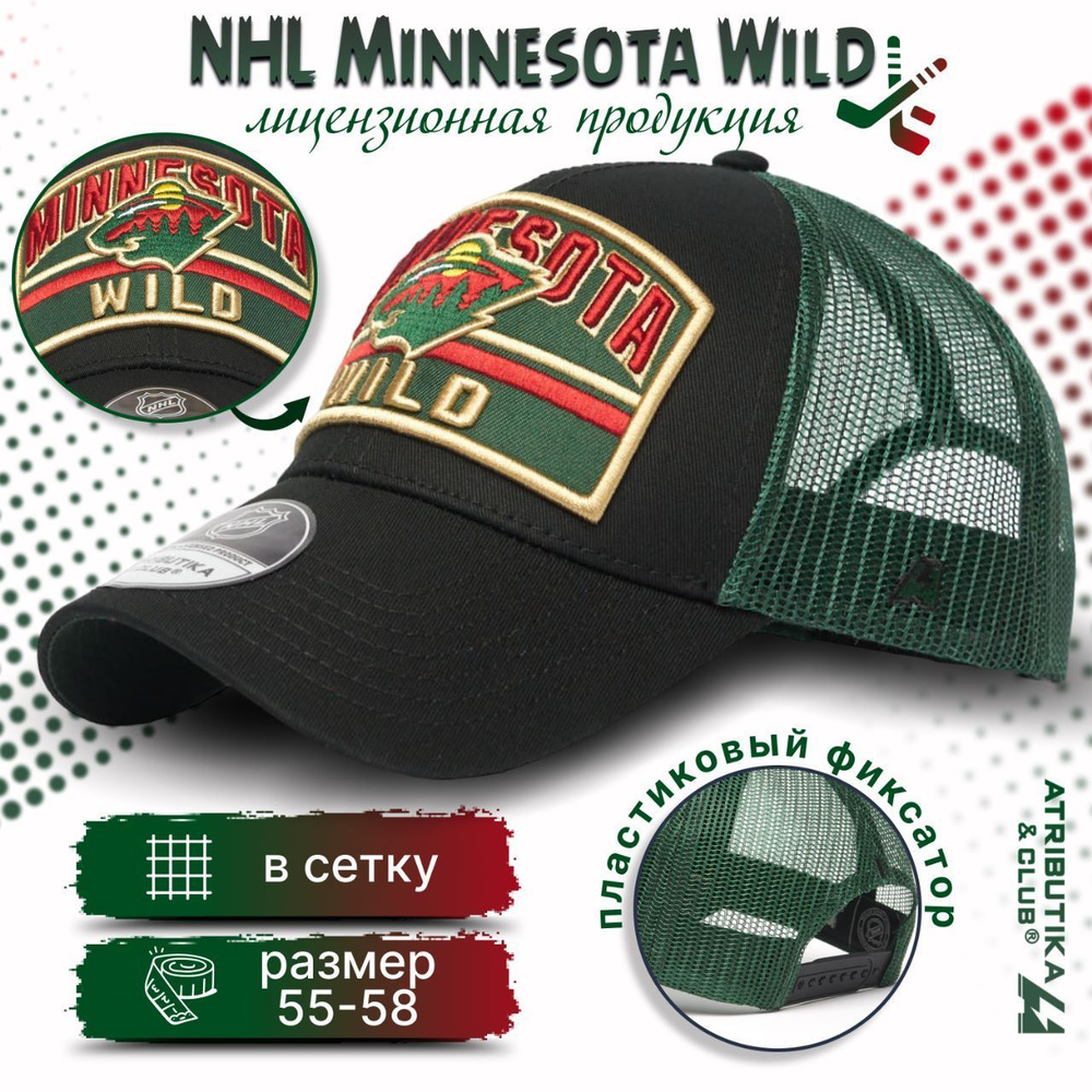 Бейсболка Atributika & Club Minnesota Wild #1