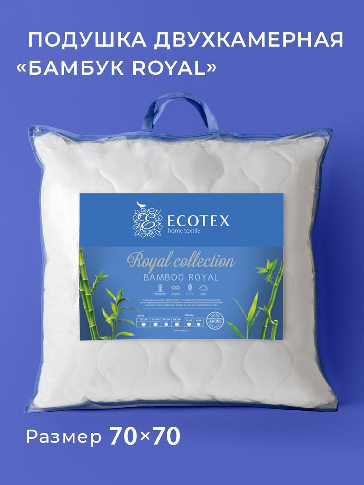 Подушка Ecotex Бамбук-Роял (бамбуковое волокно, бамбук) #1