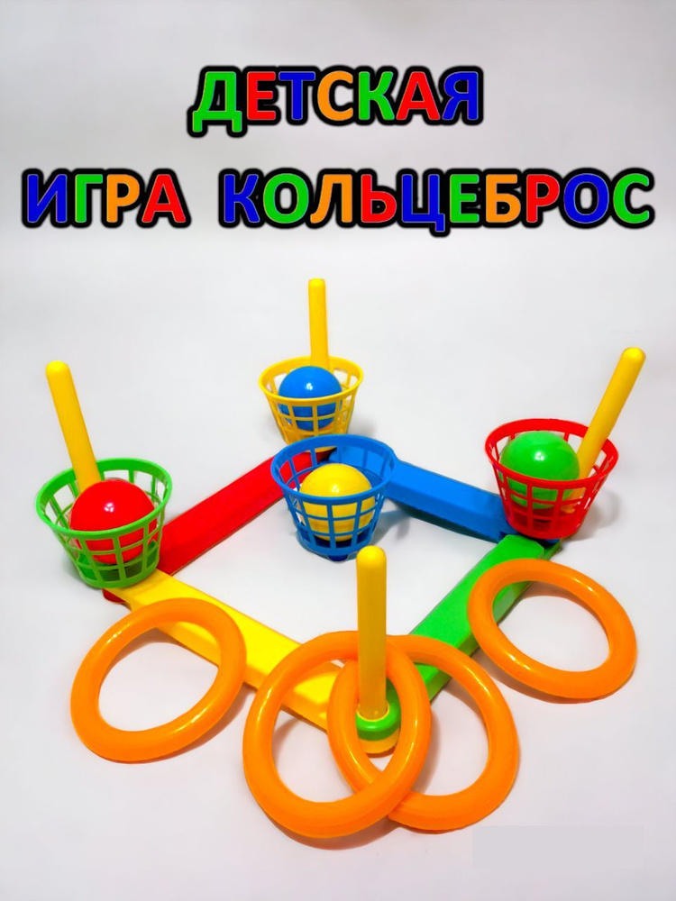 Игра Кольцеброс 2 в 1 мини-баскетбол #1