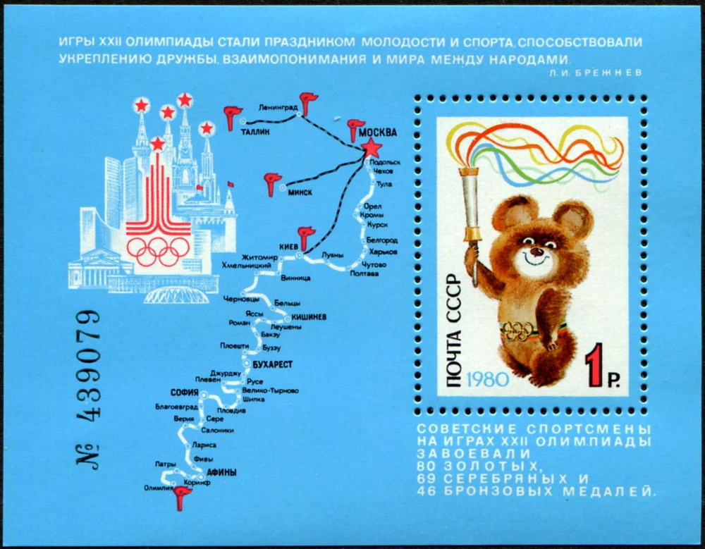 СССР-1980. Завершение Летних Олимпийских игр в Москве. Олимпийский мишка. 1 блок. Негашеный  #1