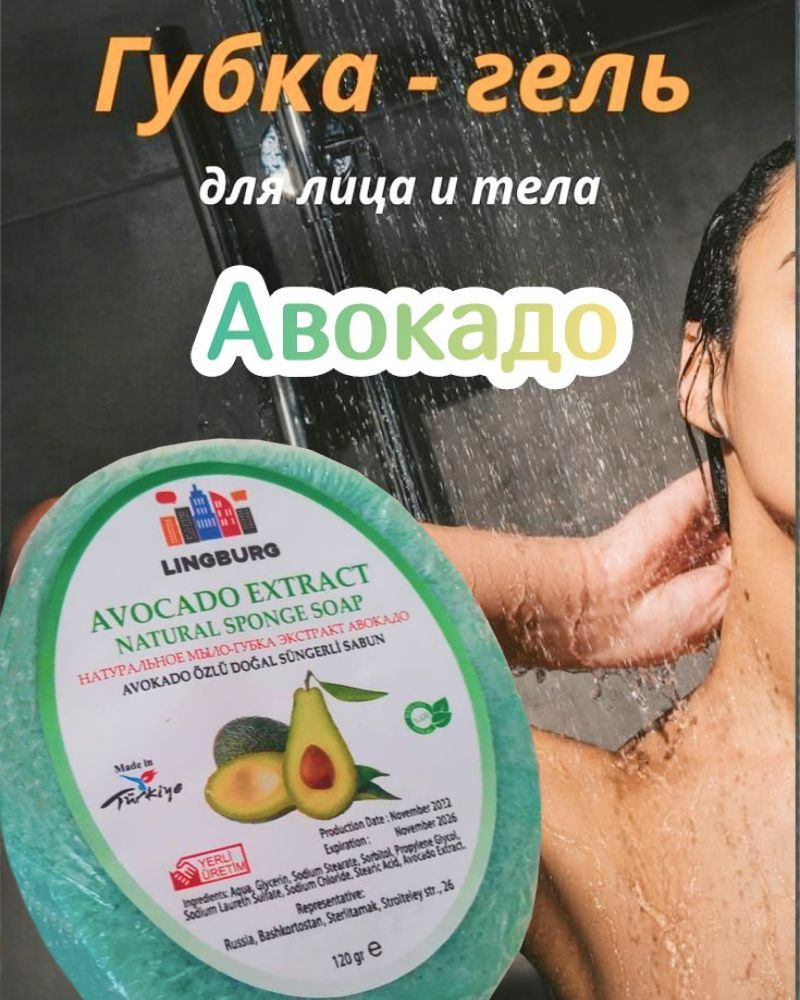Мочалка с гелем для душа Турция / авокадо / губка для тела с мылом внутри  #1
