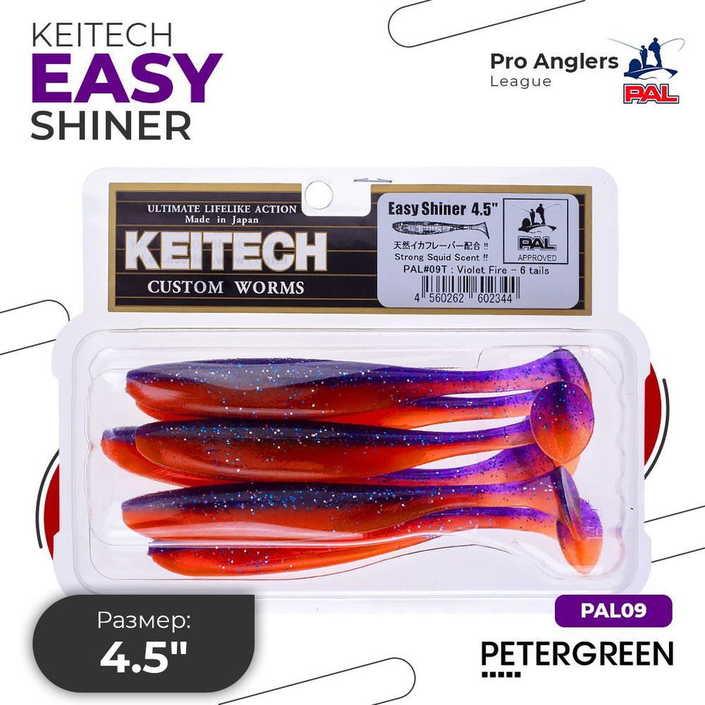 Приманка силиконовая Keitech Easy Shiner 4.5" PAL #09 Violet Fire #1