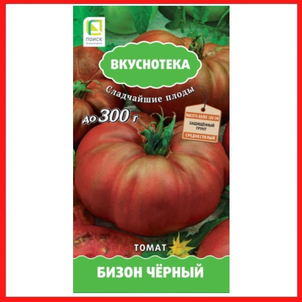 Семена томатов "Бизон чёрный", 10 шт, для дома, дачи и огорода, в открытый грунт, в контейнер, на рассаду, #1