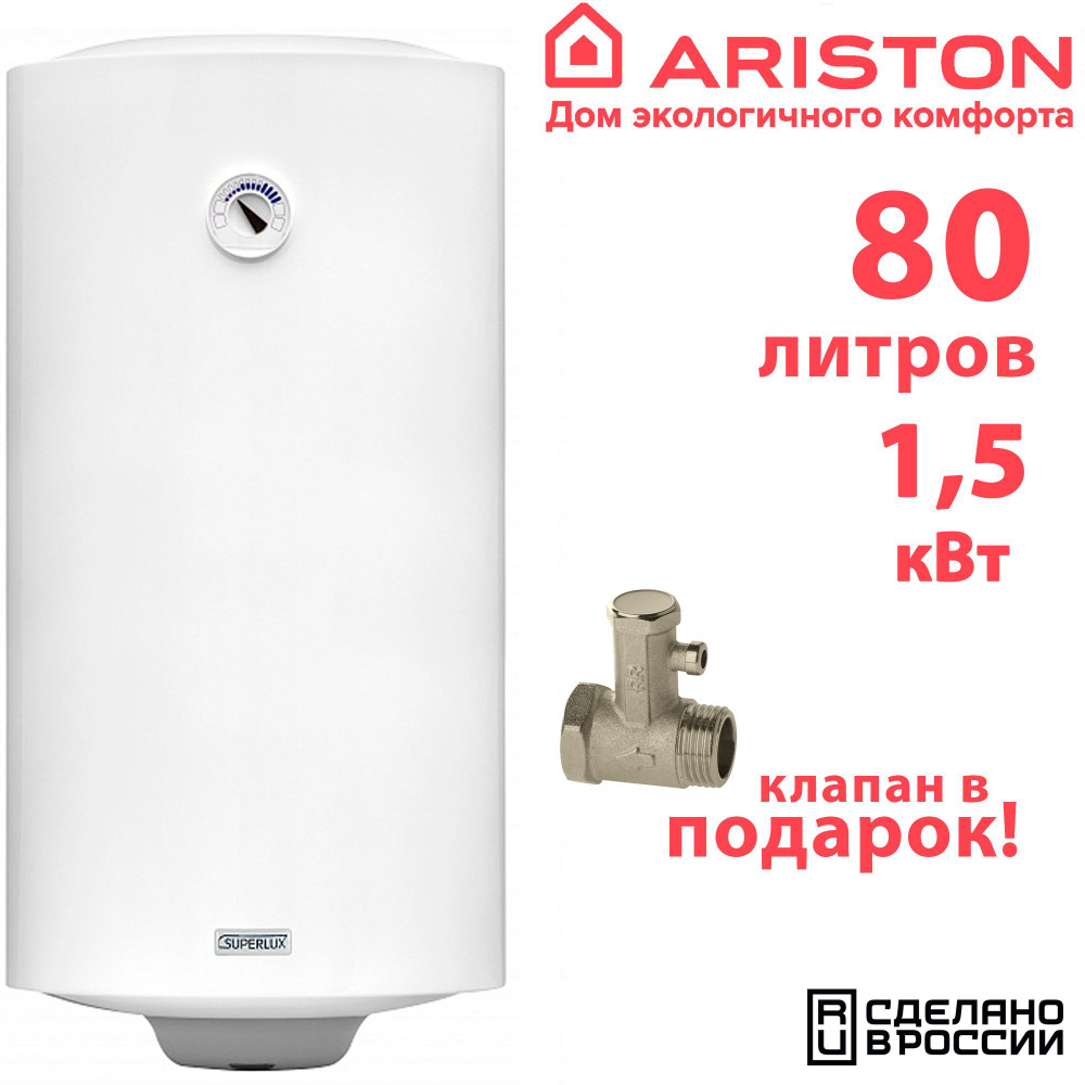 Водонагреватель накопительный Ariston Водонагреватель. купить по доступной  цене с доставкой в интернет-магазине OZON (727622983)