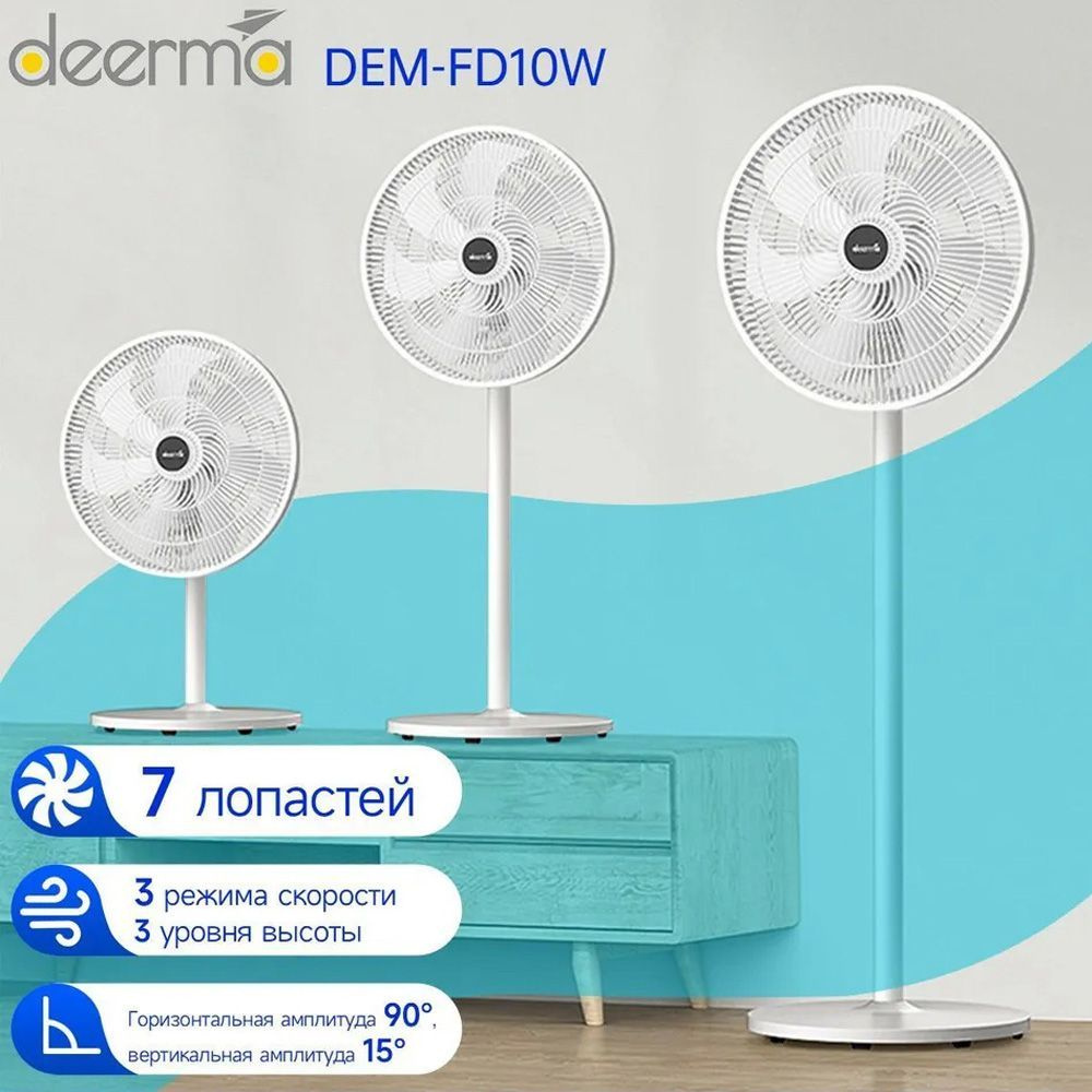 Deerma Напольный вентилятор DEM-FD10W, белый #1