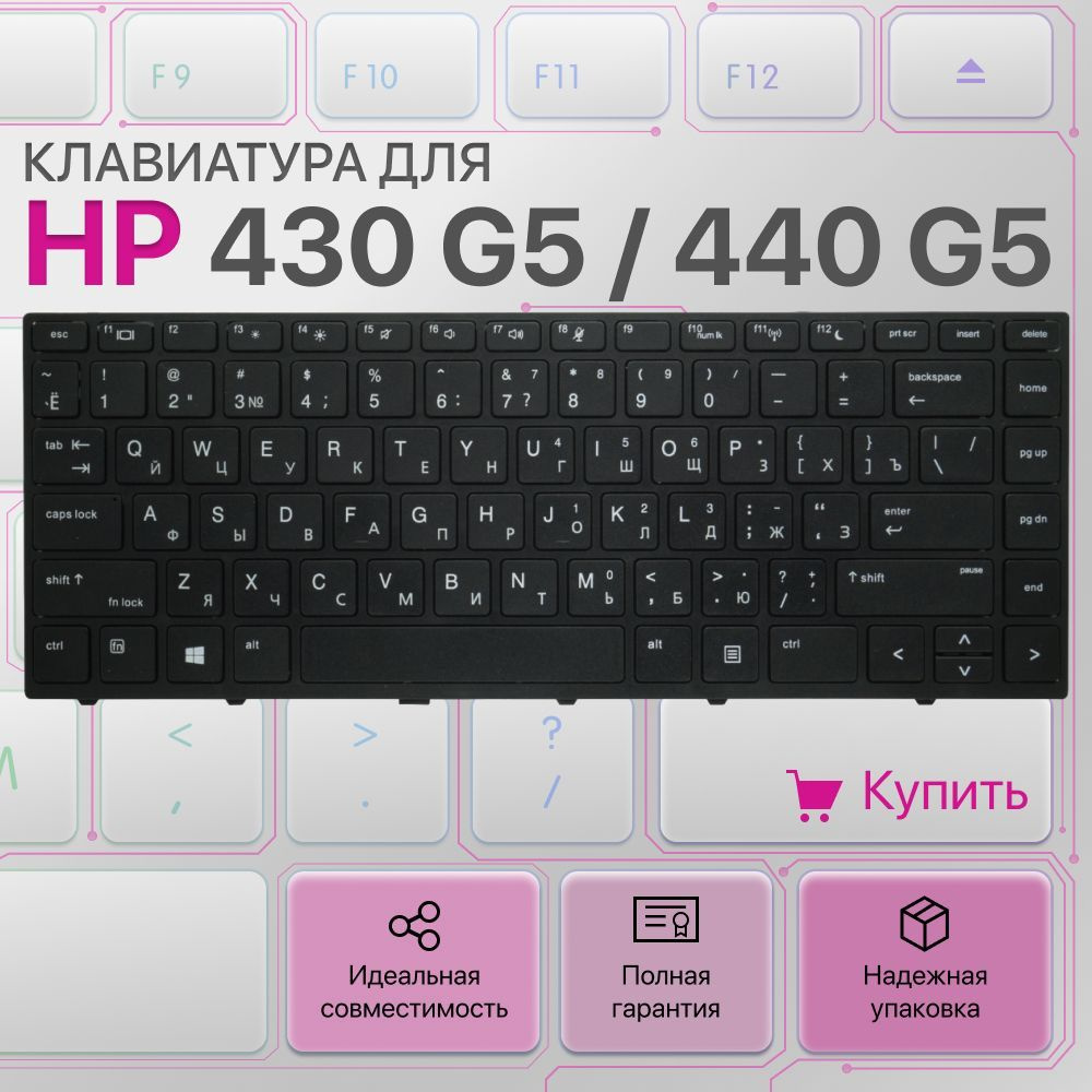 Клавиатура для HP Probook 440 G5, 430 G5, 445 G5 / NSK-XJ0SW0R #1