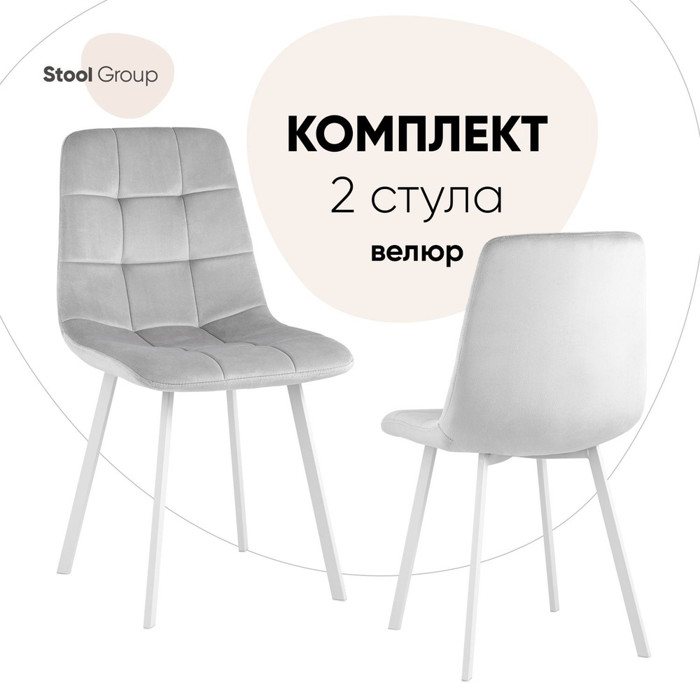 Stool Group Комплект стульев для кухни Chilly велюр ножки белые, 2 шт.  #1