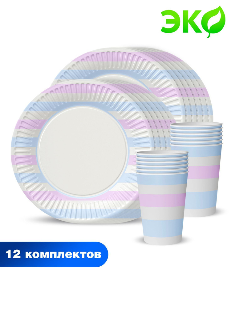 Набор одноразовой бумажной посуды для праздника ND Play / Пастель (тарелка 23 см., стакан, по 12 шт.) #1
