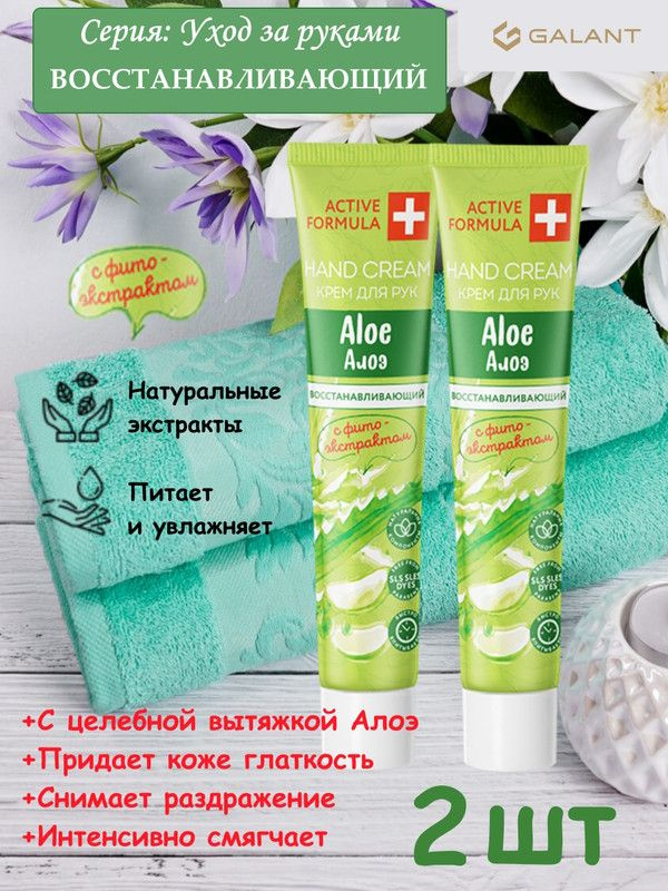 Galant Cosmetic  крем 44мл для рук алоэ (2 шт.) #1