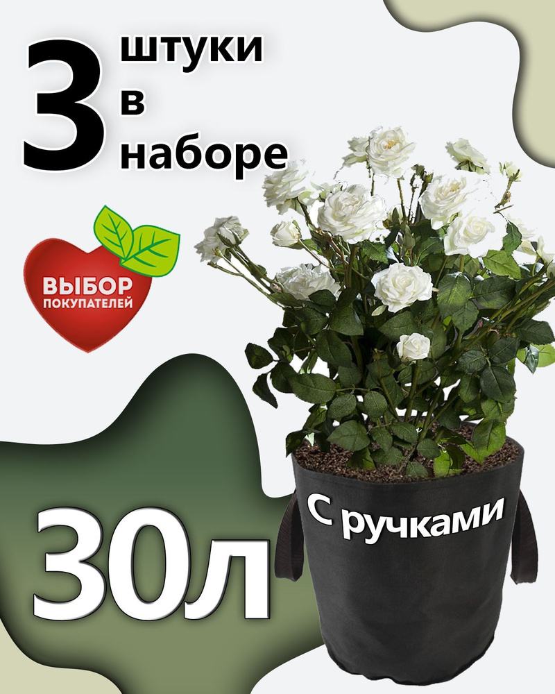 Горшок тканевый для растений с ручками 30л - 3шт #1