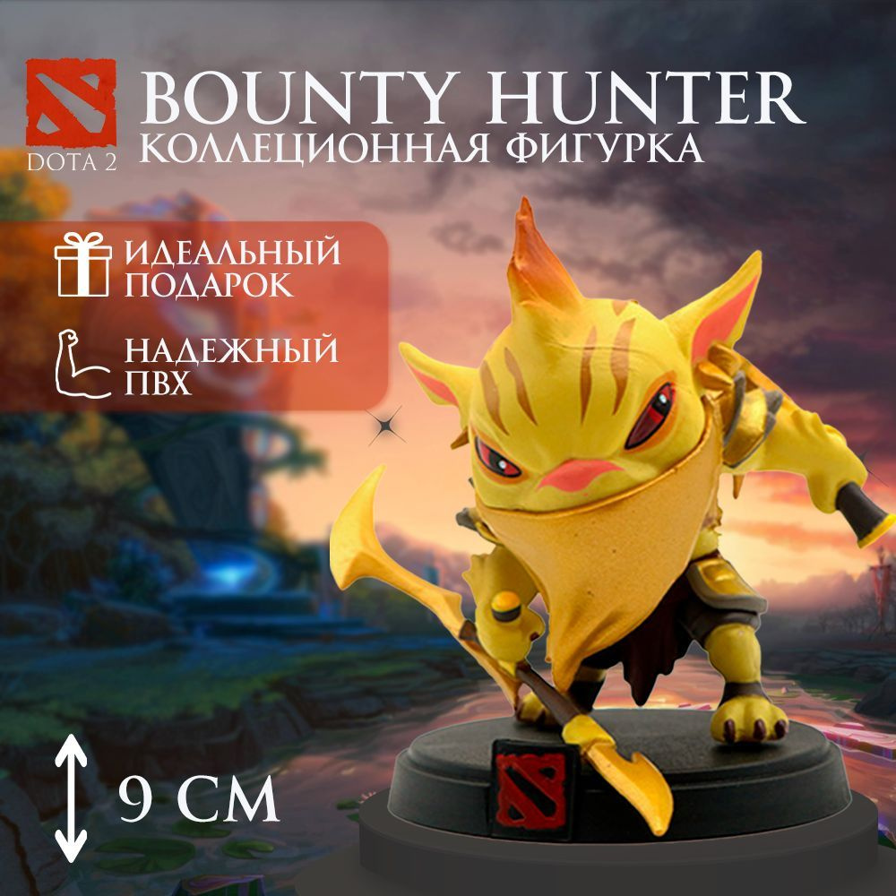 Фигурка Дота 2 Баунти Хантер / Dota 2 игрушка Bounty Hunter 9 см - купить с  доставкой по выгодным ценам в интернет-магазине OZON (928822352)