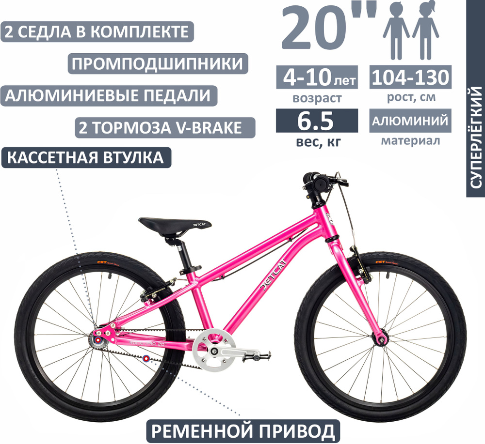 Велосипед - JETCAT - RACE PRO 20" дюймов V-BRAKE BASE - Pink (Розовый) детский для девочки  #1