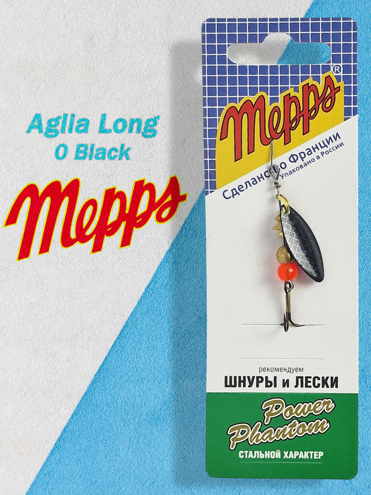 Блесна вращающаяся Mepps AGLIA LONG 0, Black (в упак. 1 шт.) #1