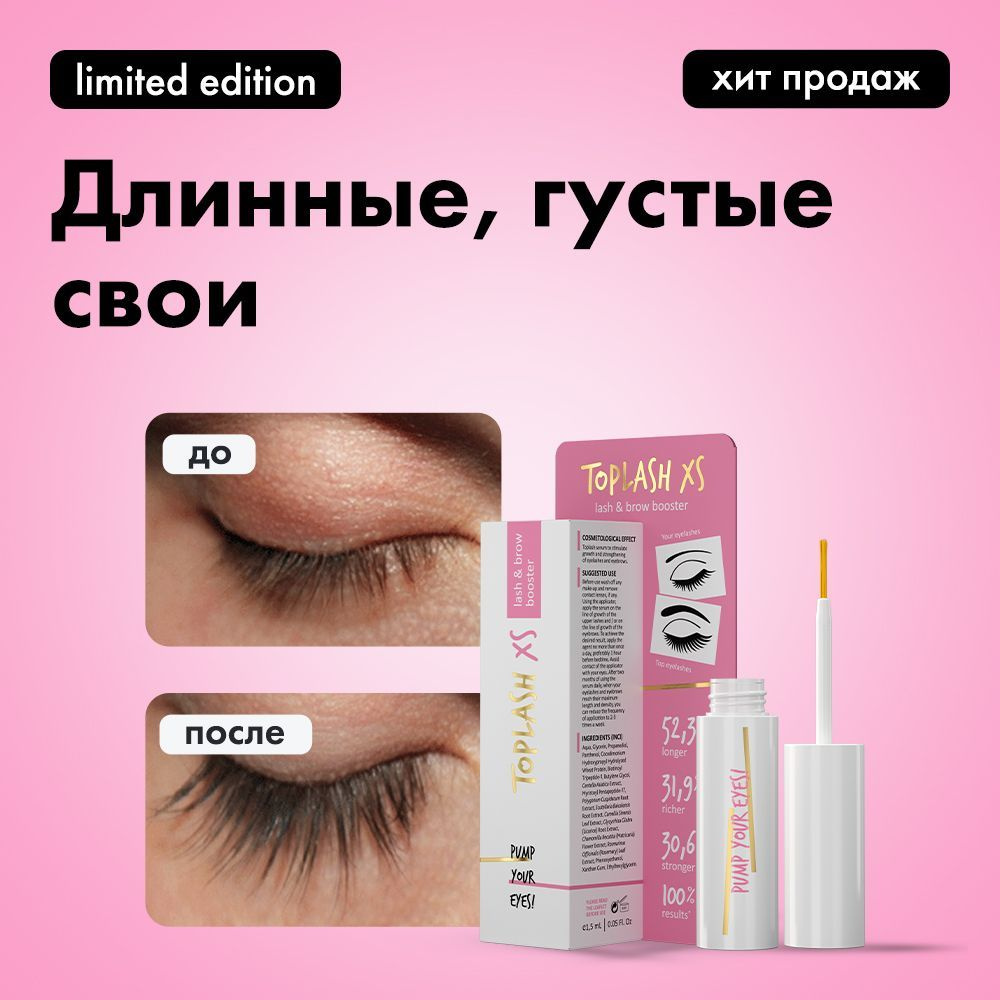 Сыворотка для роста ресниц и бровей Toplash 1,5 мл. Lash and Brow Booster XS  #1