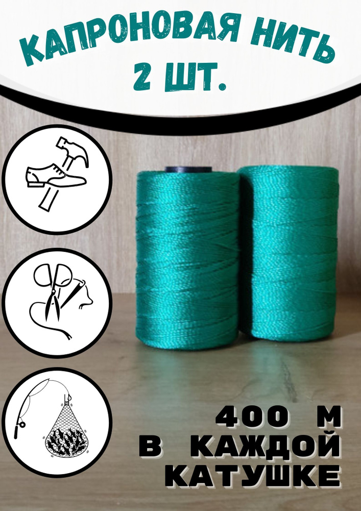 Капроновая нить 400 метров в катушке, прочная выгодно - купить с ...