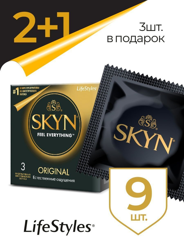 СПАЙКА 3x3 Презервативы SKYN Original естественные ощущения 9 шт  #1