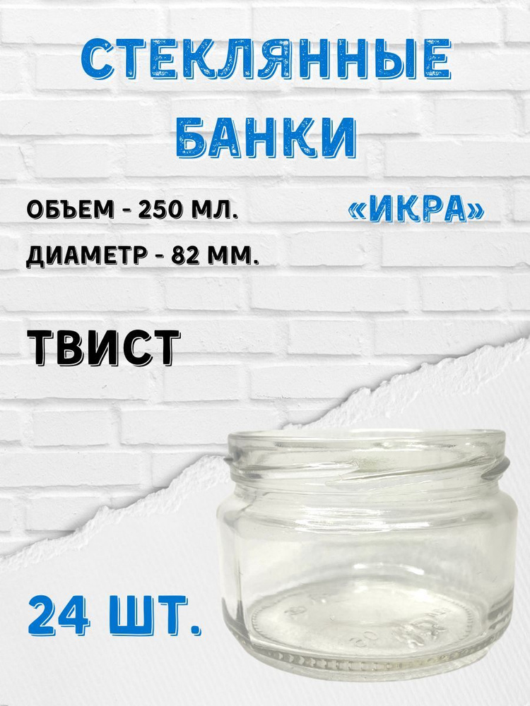 Заготовкин Банка для продуктов универсальная, 250 мл, 24 шт  #1