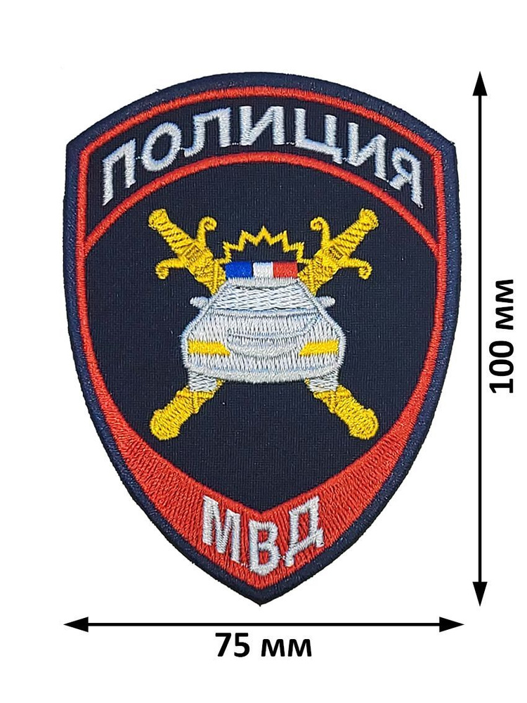 Шеврон (нарукавный знак) полиция МВД машина ДПС/ГИБДД нового образца (приказ № 777 от 17.11.2020 г.) #1