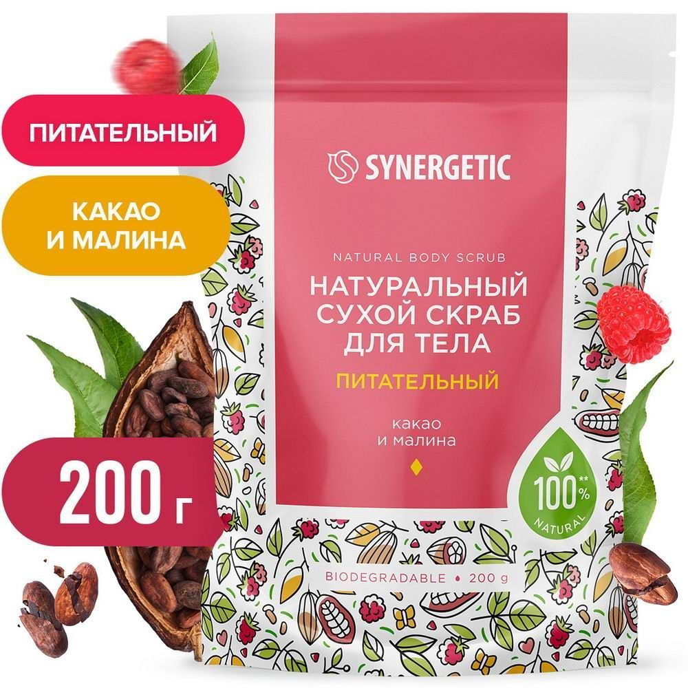 Натуральный сухой скраб для тела SYNERGETIC питательный, 200гр  #1