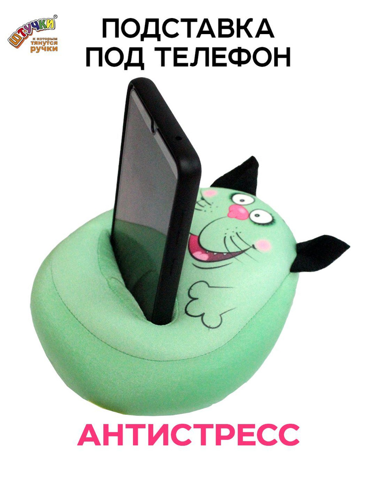 Подставка для телефона - Кот игрушка, зеленый #1