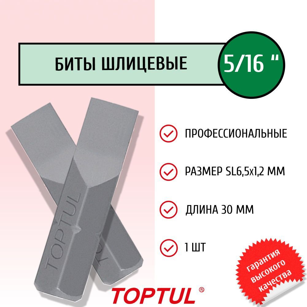 Бита для шуруповерта 5/16" 30мм шлиц SL6,5х1,2мм профессиональная FSAA106E TOPTUL (1 штука)  #1