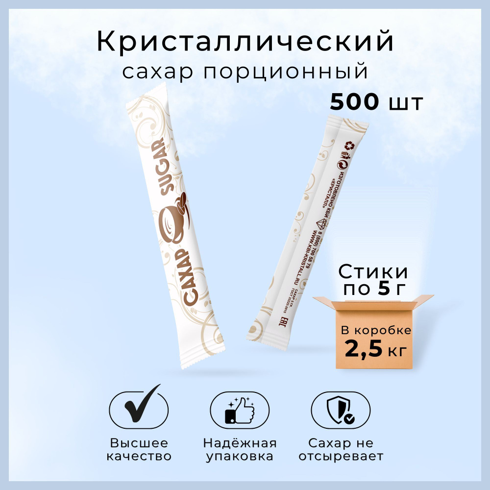  Сахар Белый Порции 2500г. 500шт. #1