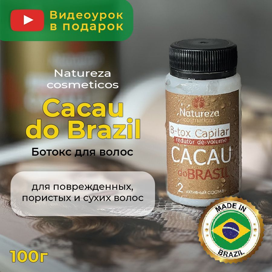 Natureza cosmeticos Ботокс для волос, 100 мл  #1