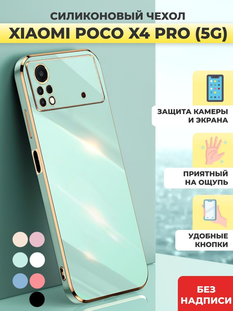 Силиконовый чехол на Poco X4 Pro 5G, Поко Х4 Про 5G #1