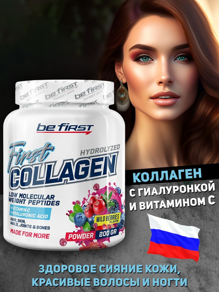 BeFirst Коллаген порошок First Collagen + hyaluronic acid + vitamin C 200 г, лесные ягоды  #1