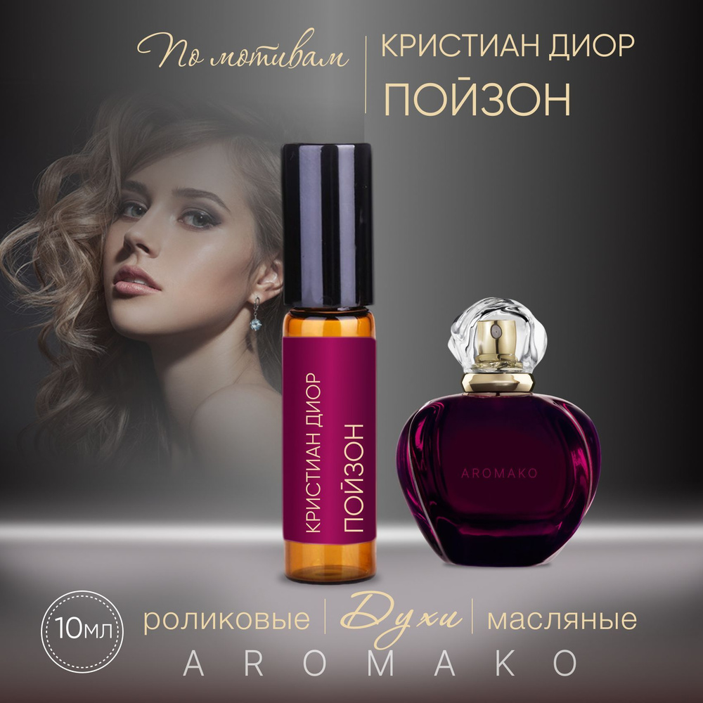 AromaKo Parfume 80 Духи-масло 10 мл #1