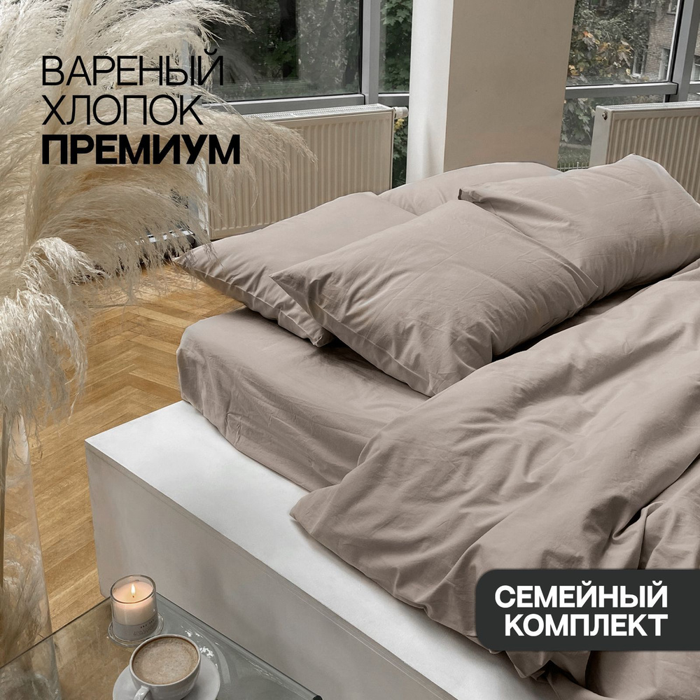 Home Only Комплект постельного белья, Вареный хлопок, Семейный, наволочки 50x70  #1