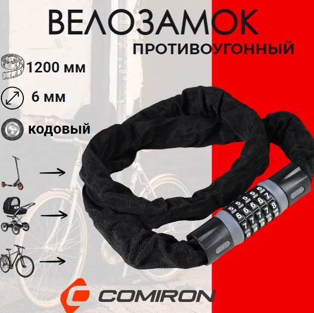 Замок велосипедный противоугонный R-LOCK CHAIN со стальной цепью, код 5 разрядов, велозамок навесной #1