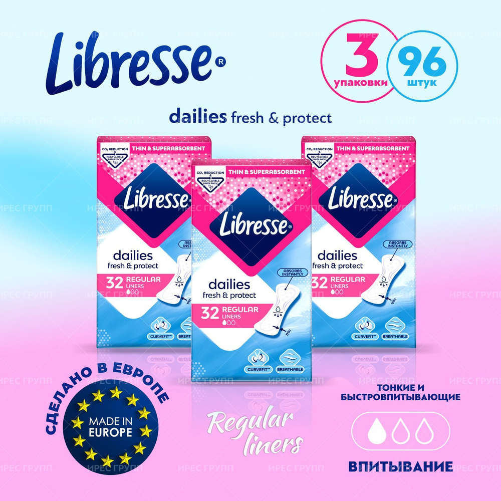 Прокладки Либресс женские гигиенические Libresse ежедневные свежесть и защита тонкие дышащие быстро впитывающие #1