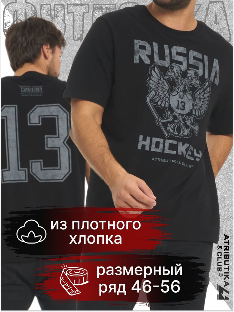 Футболка Atributika & Club Hockey #1