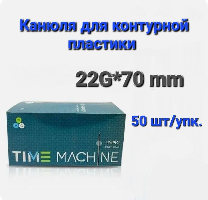 Канюля для контурной пластики 22G*70mm, 50 штук #1