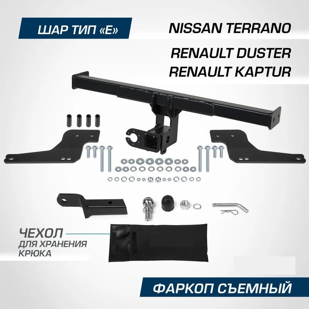 Фаркоп под квадрат для Nissan Terrano,Renault Duster,Renault Kaptur, шар E, 1200,75 кг, F.4711.002  #1