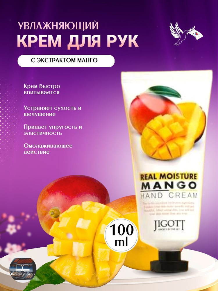 JIGOTT Крем для рук увлажняющий с экстрактом манго Real Moisture Mango Hand Cream 100 мл  #1