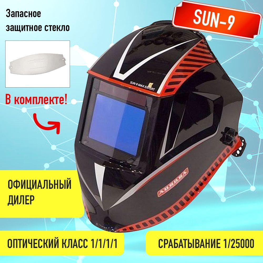 Маска сварщика хамелеон SUN9 MAX EXPERT Aurora c запасным стеклом  #1