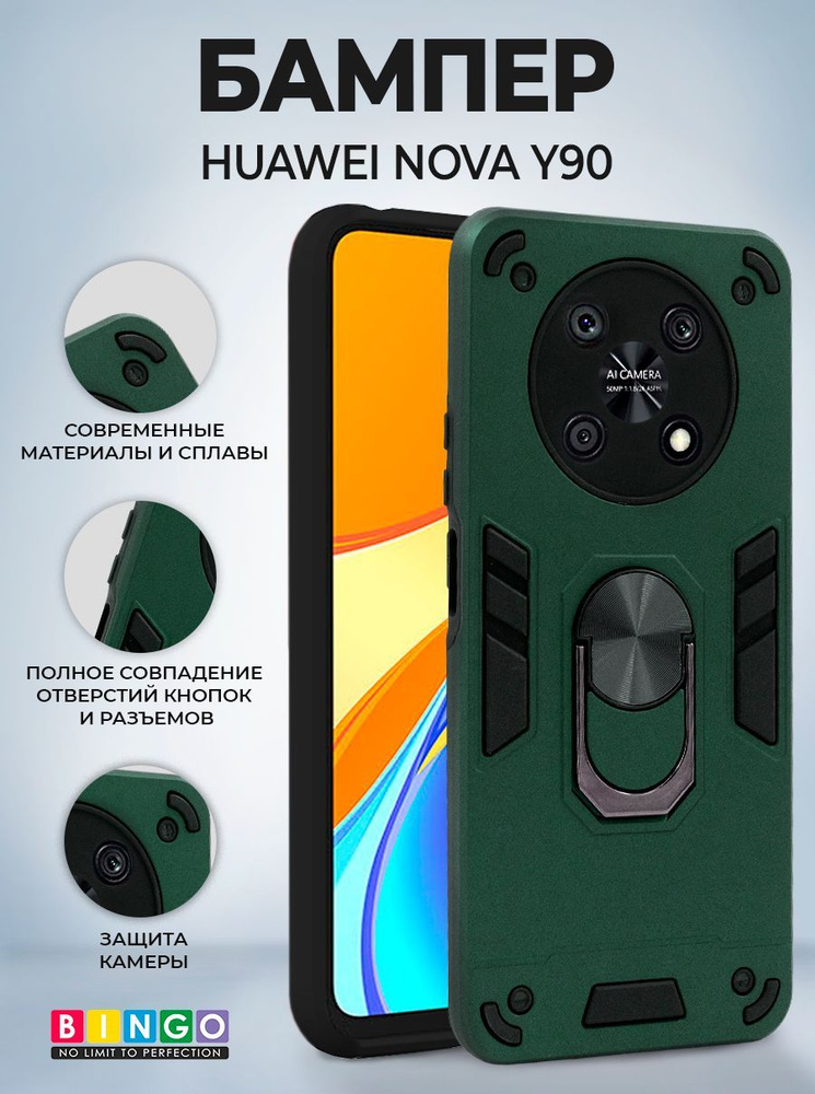 Бампер чехол Bingo Warrior накладка для смартфона HUAWEI nova Y90 Зеленый  #1