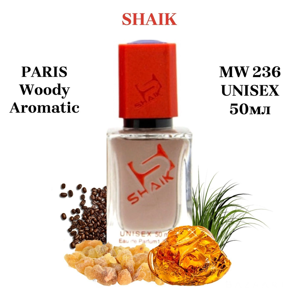 SHAIK PARIS MW 236 Woody Aromatic BLACK AFGANO Парфюмерная вода 50мл Унисекс #1