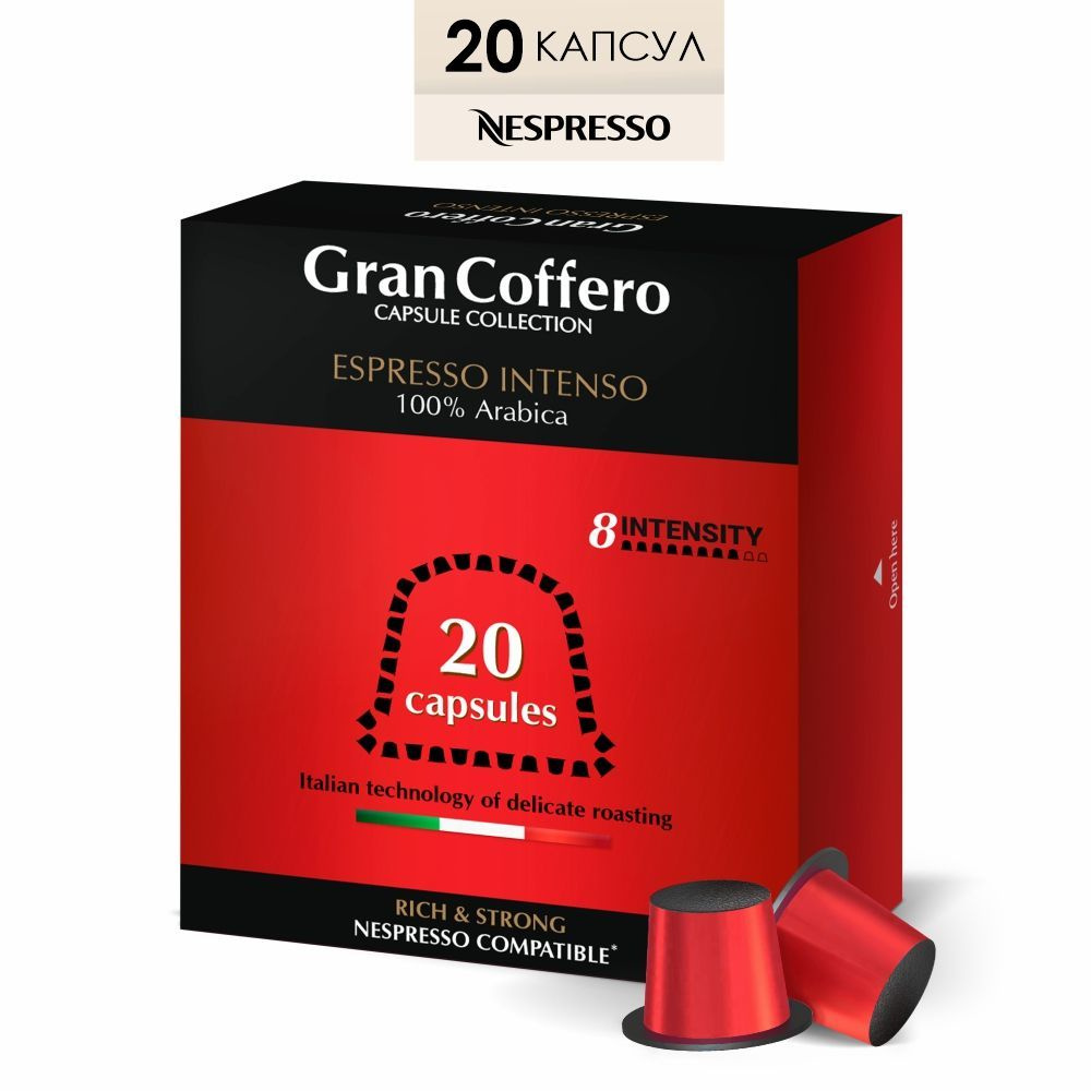 Кофе в капсулах GranCoffero Espresso Intenso для кофемашины Nespresso, 100% Арабика, 20 шт.  #1