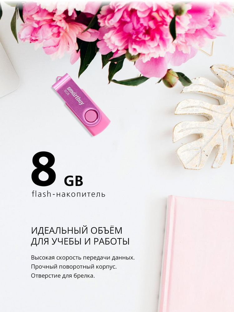 Флешка USB 2.0 Smartbuy 008GB Twist, розовый #1